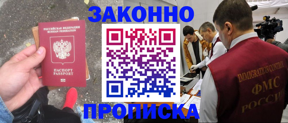 прописка законно в Балабаново