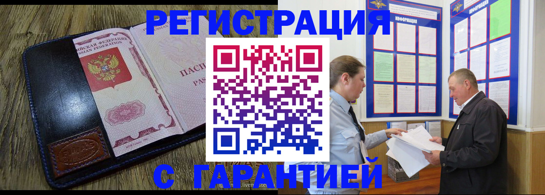 временная прописка в Балабаново