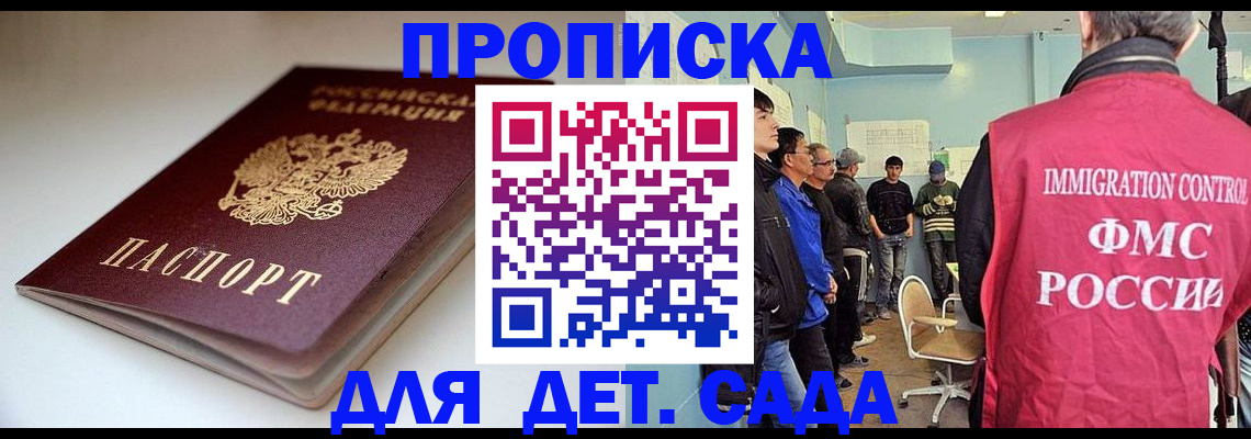 регистрация для дет. сада в Балабаново