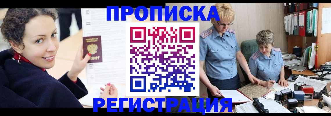 временная регистрация в квартире в Балабаново